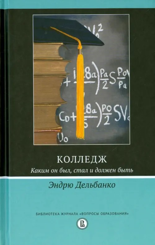 Колледж: Каким он был, стал и должен быть