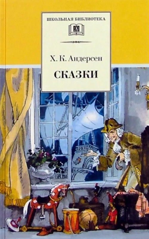Сказки