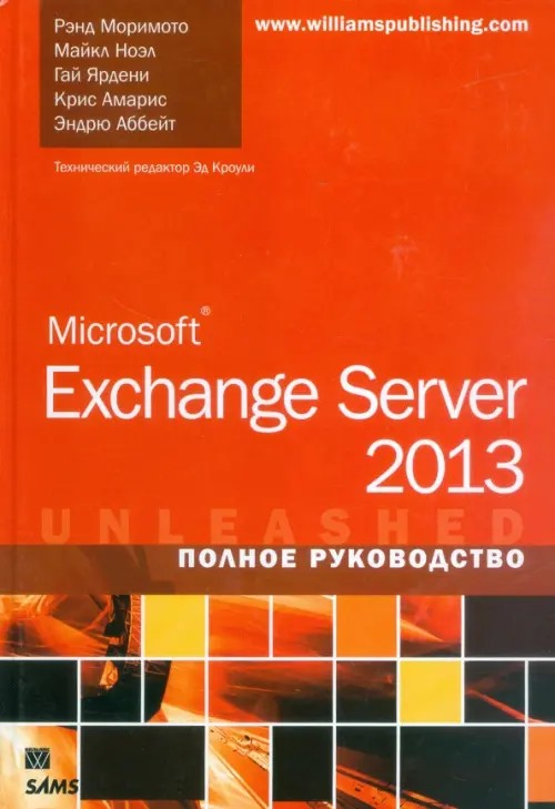 Microsoft Exchange Server 2013