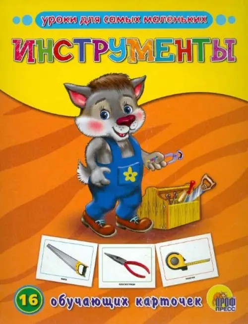 Обучающие карточки: Инструменты