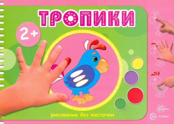 Тропики