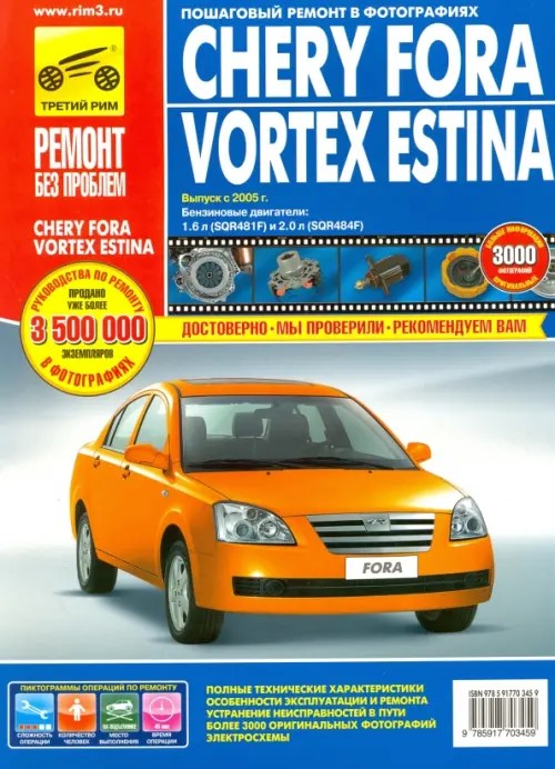 Chery Fora / Vortex Estina с 2005 г: Пошаговый ремонт в фотографиях