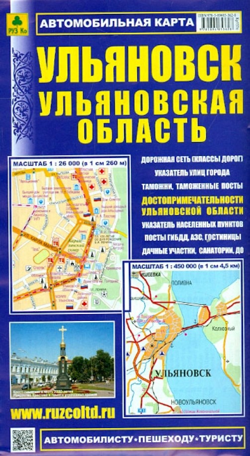 Ульяновск: Ульяновская область. Автомобильная карта