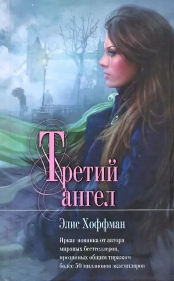 Третий ангел