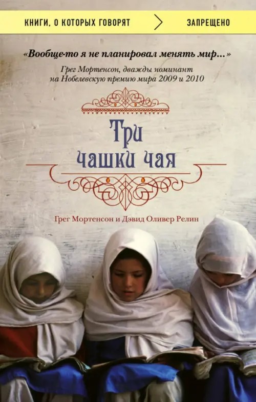Три чашки чая