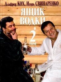 Ящик водки 2
