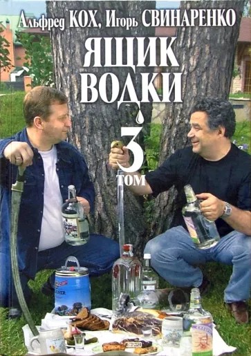 Ящик водки 3