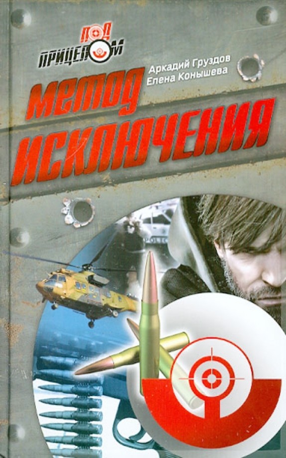 Метод исключения