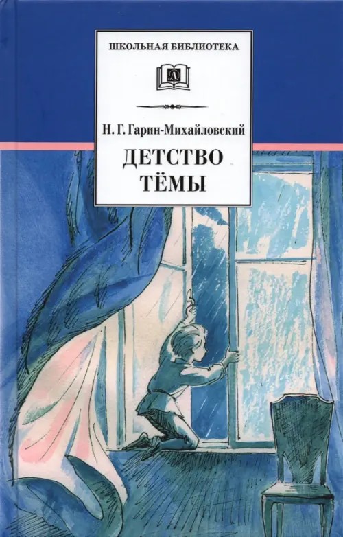 Детство Тёмы
