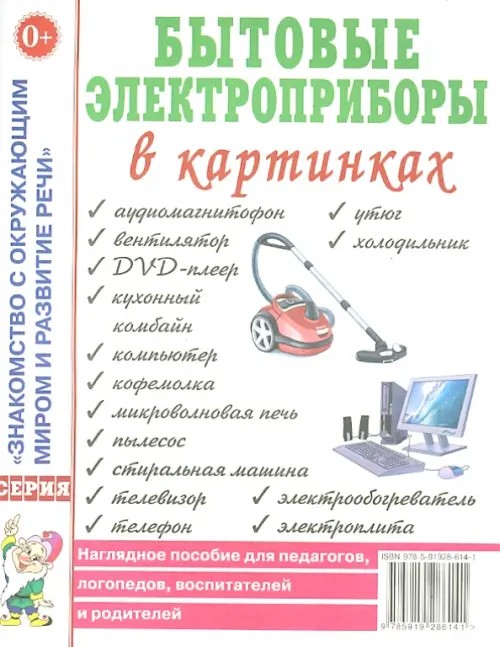 Бытовые электроприборы в картинках
