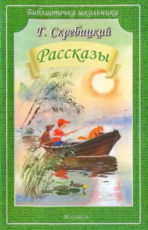 Рассказы