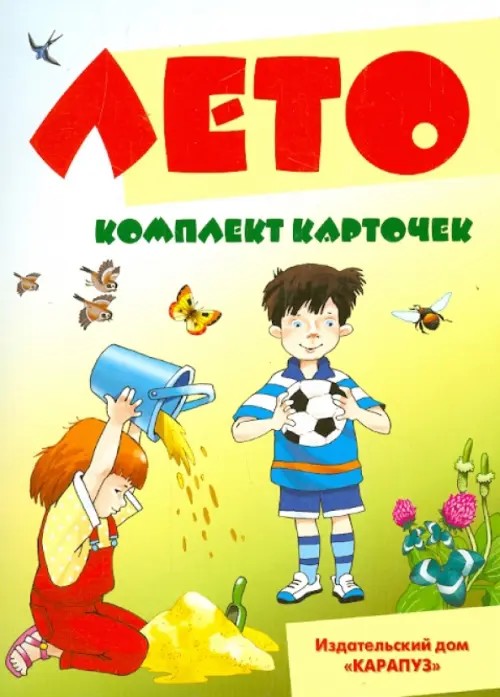Лето: Комплект карточек