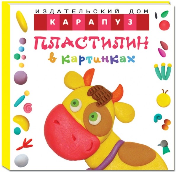 Пластилин в картинках: Коровка