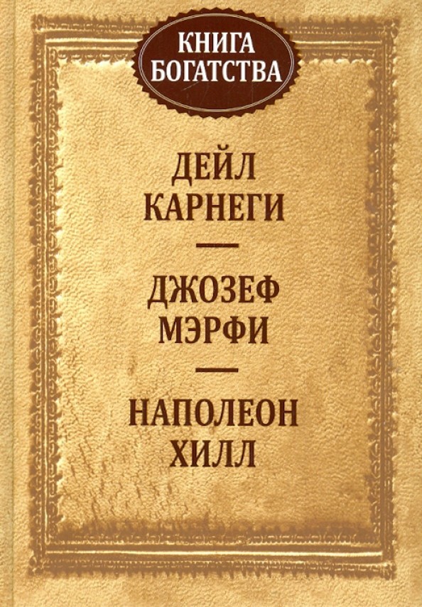 Книга богатства