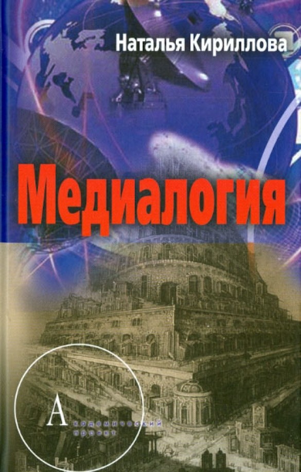 Медиалогия