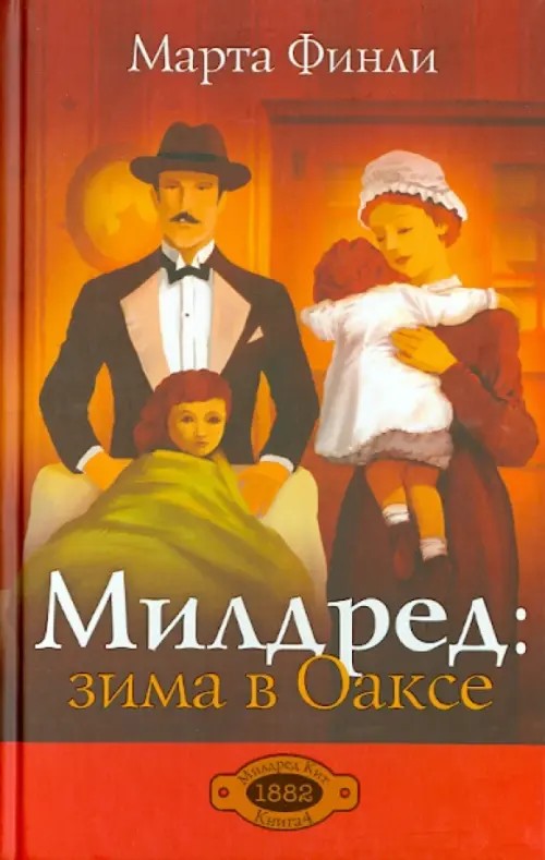 Милдред: зима в Оаксе