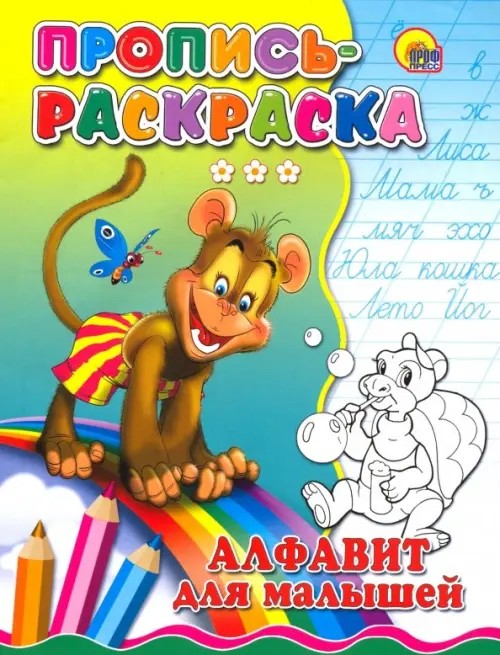 Алфавит для малышей