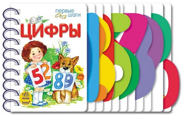 Цифры