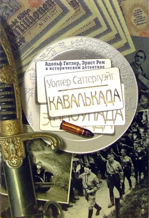 Кавалькада