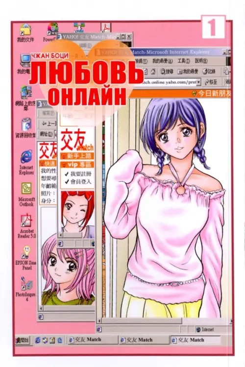 Любовь онлайн: Том 1