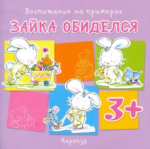 Зайка обиделся