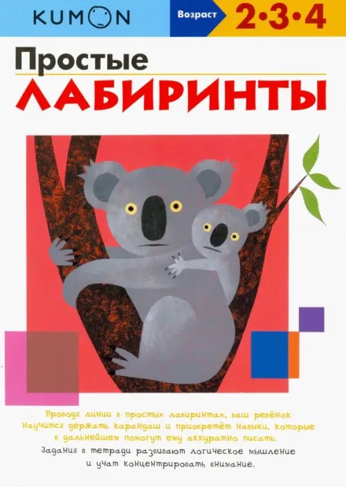 KUMON: Простые лабиринты
