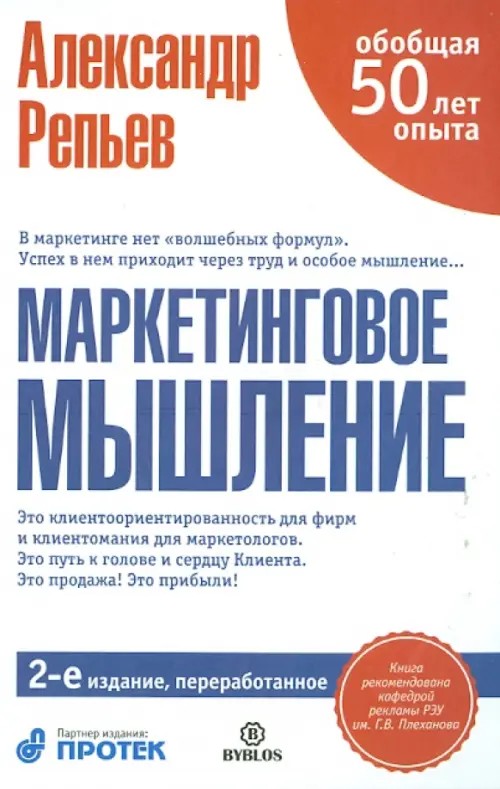 Маркетинговое мышление