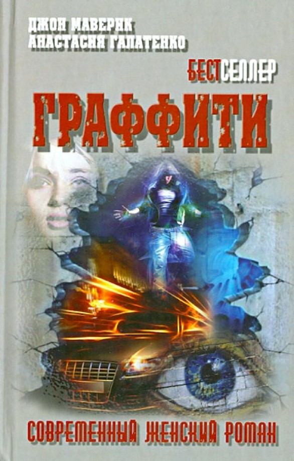 Граффити