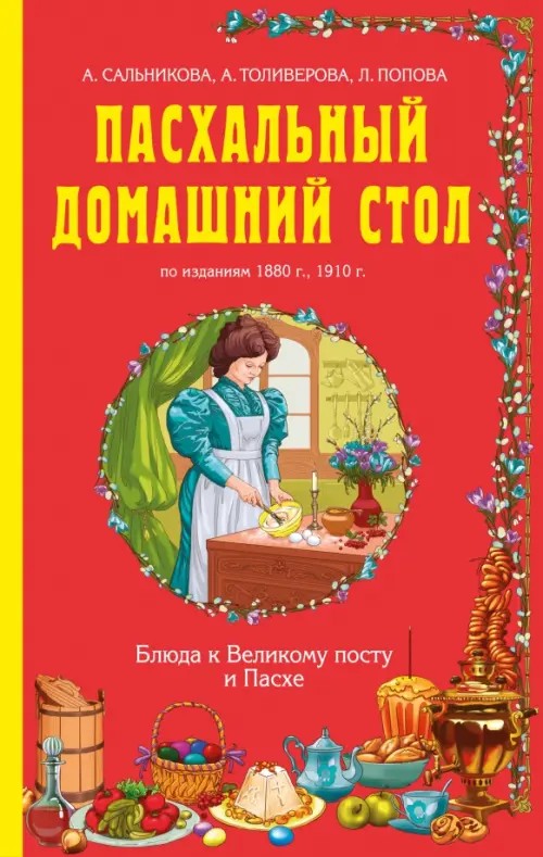 Пасхальный домашний стол: Блюда к Великому посту и Пасхе