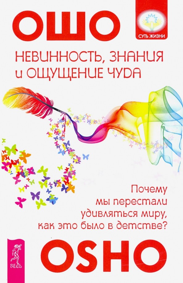 Невинность, знания и ощущение чуда: Почему мы перестали удивляться миру, как это было в детстве?