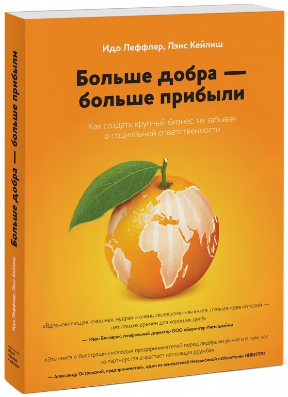 Больше добра – больше прибыли