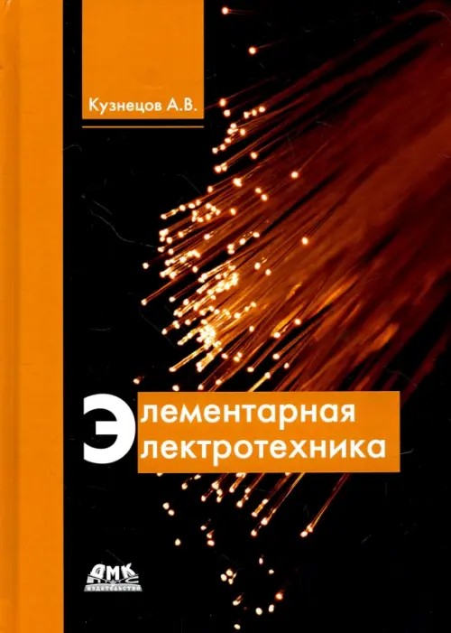 Элементарная электротехника тв: обл