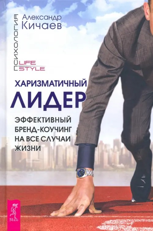 Харизматичный лидер: Эффективный бренд-коучинг на все случаи жизни