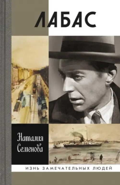 Лабас