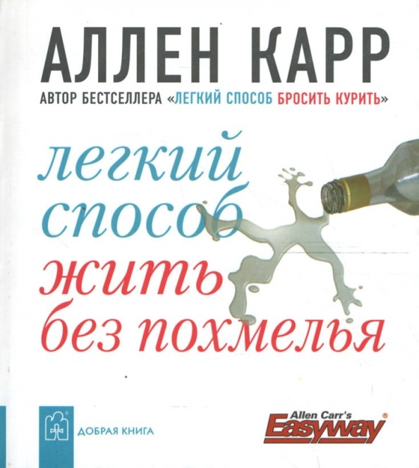 Легкий способ жить без похмелья