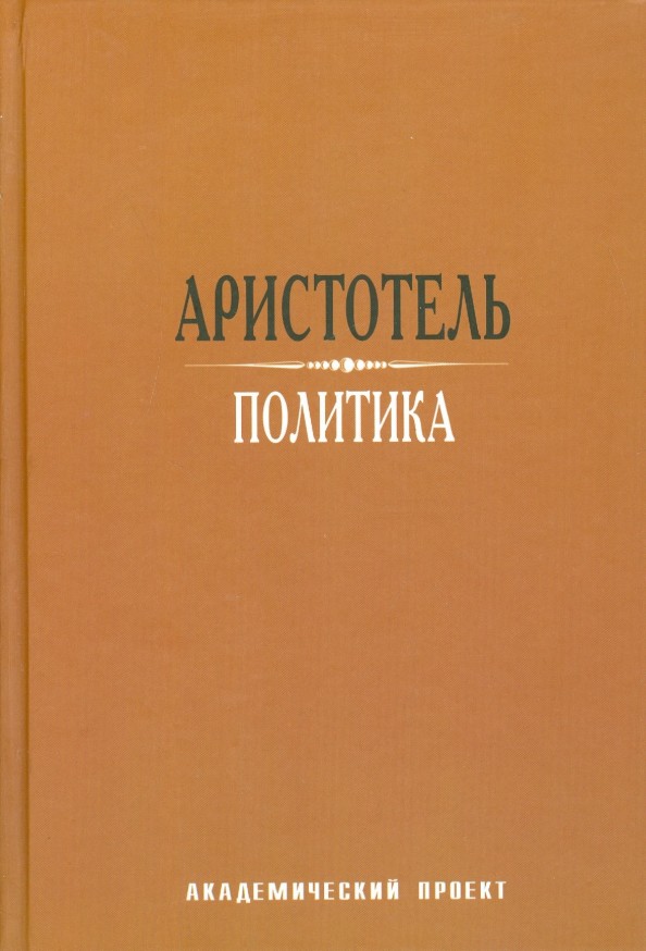 Политика