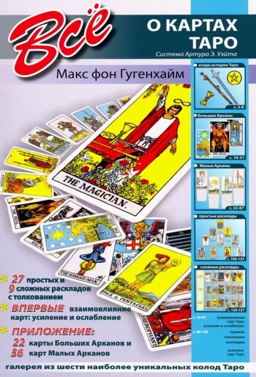 Все о картах таро