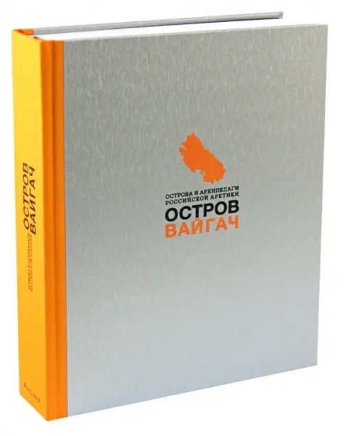 Остров Вайгач
