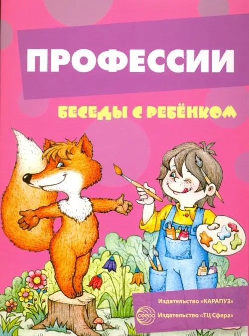 Комплект карточек: Профессии