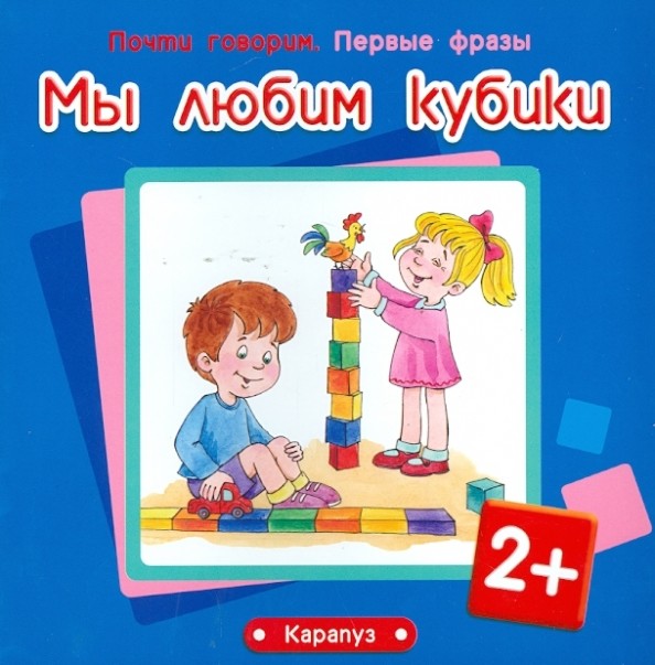 Мы любим кубики