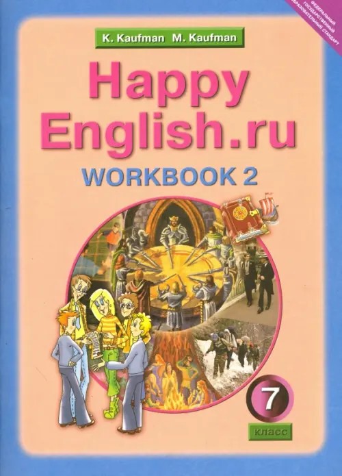 Английский язык: «Happy English. ru». 7 класс. Рабочая тетрадь №2 с раздаточным материалом к учебнику. ФГОС