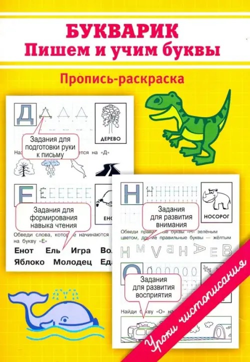Букварик: пишем и учим буквы
