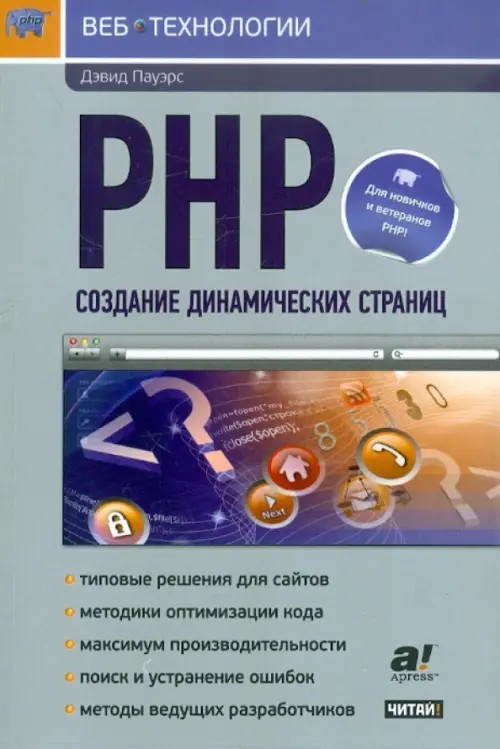 PHP: Создание динамических страниц