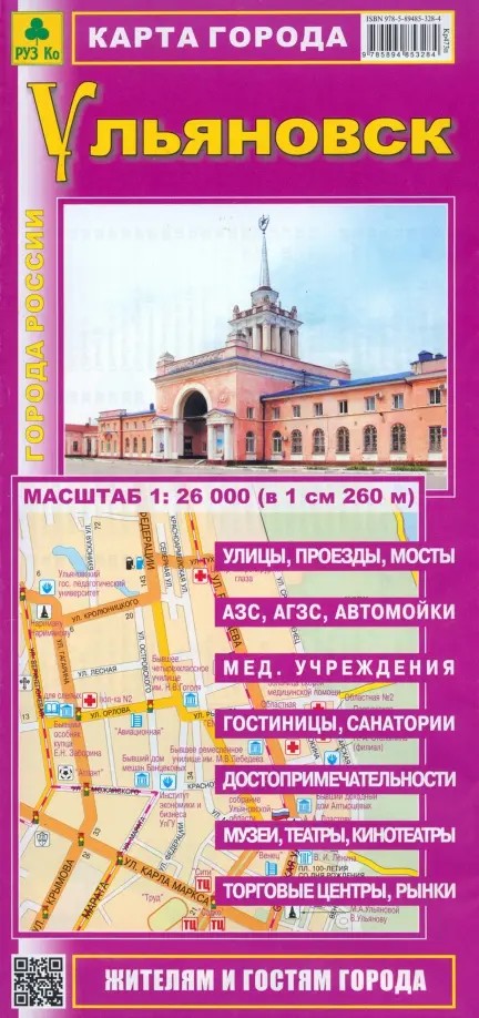 Ульяновск: Карта города