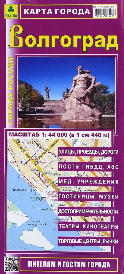 Волгоград: Карта города