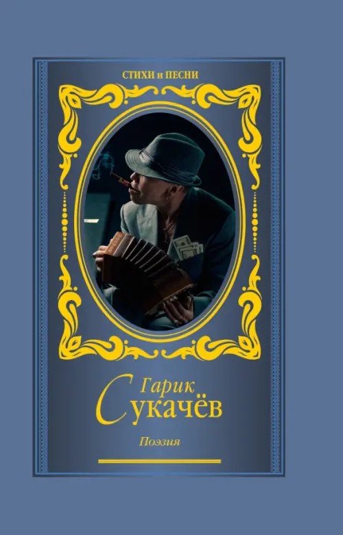 Поэзия