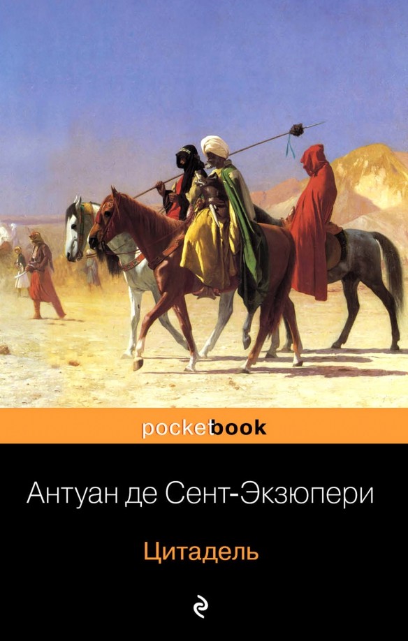 Цитадель