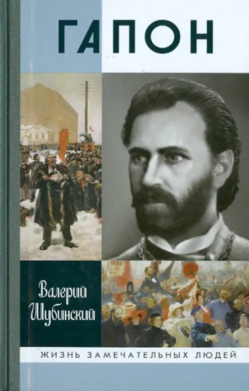 Гапон