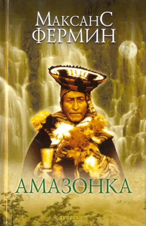 Амазонка