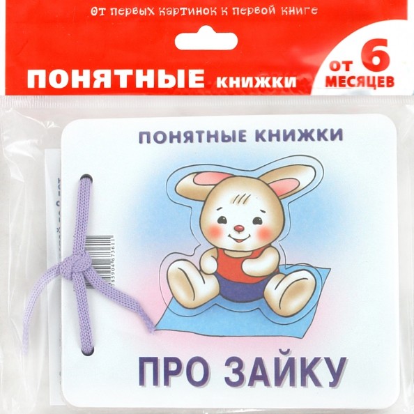 Про Зайку